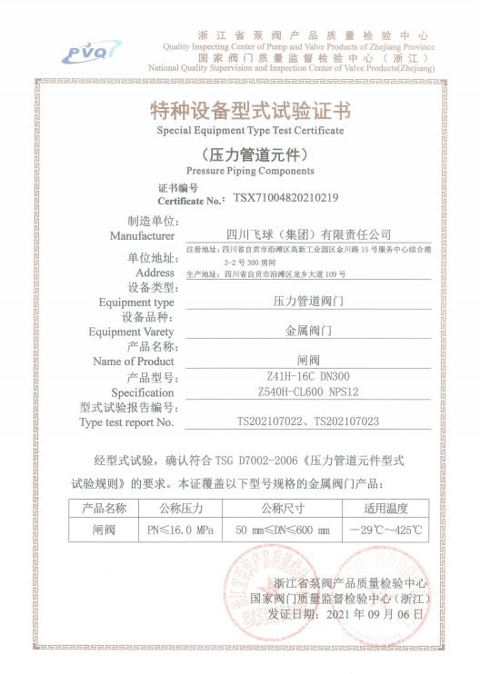 特種設備型式試驗證書